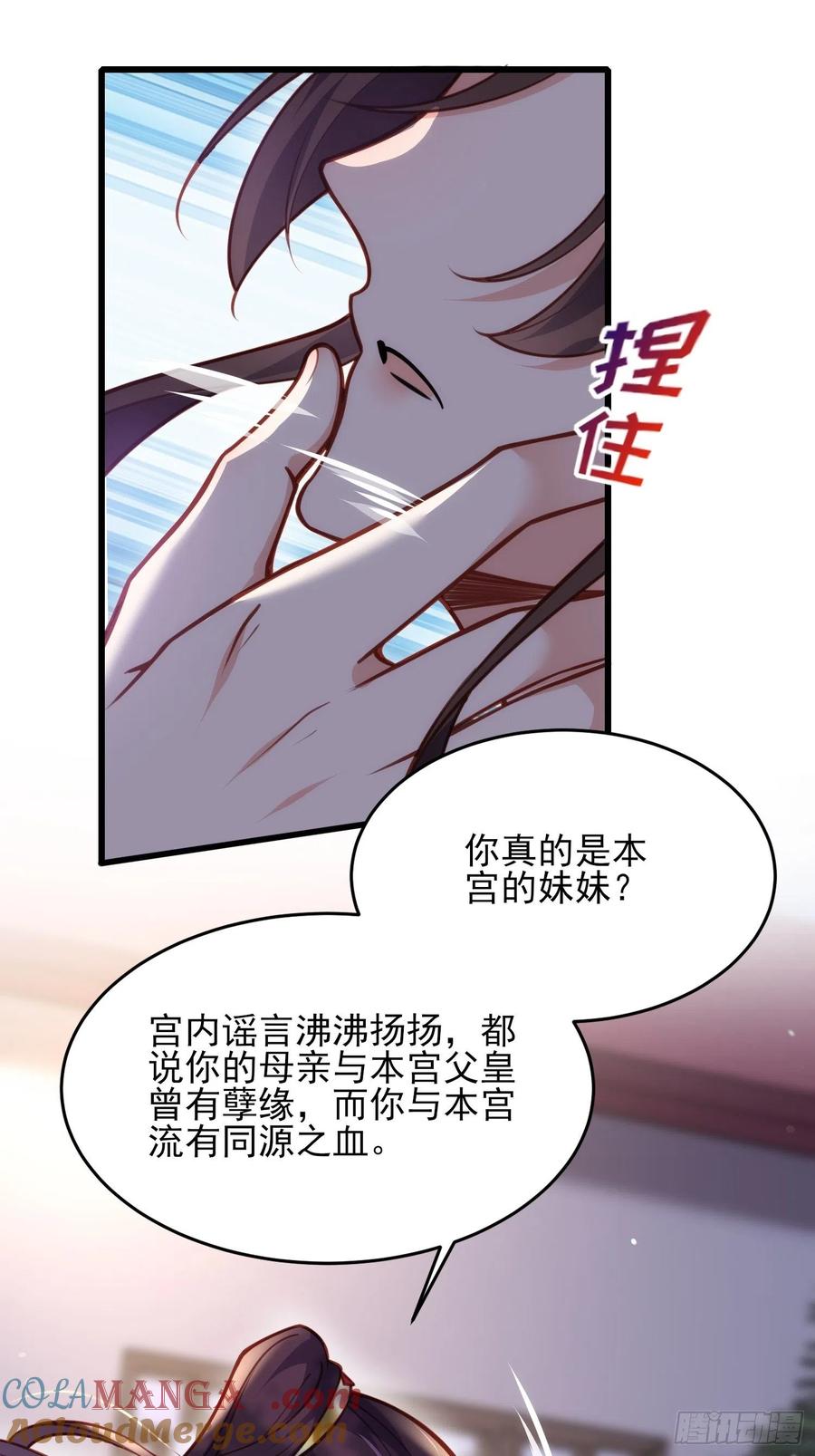 宦妃天下（太监王爷强娶我） 第170话 太子强吻 第21页