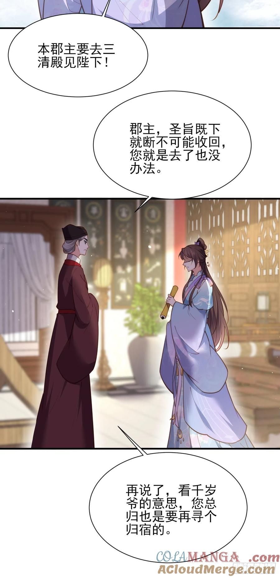宦妃天下（太监王爷强娶我） 第170话 太子强吻 第9页