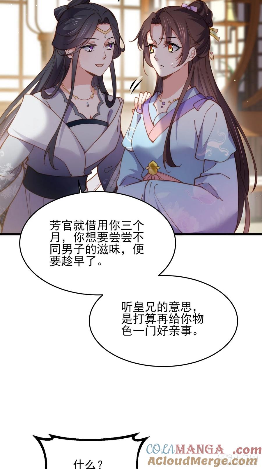 宦妃天下（太监王爷强娶我） 第170话 太子强吻 第3页
