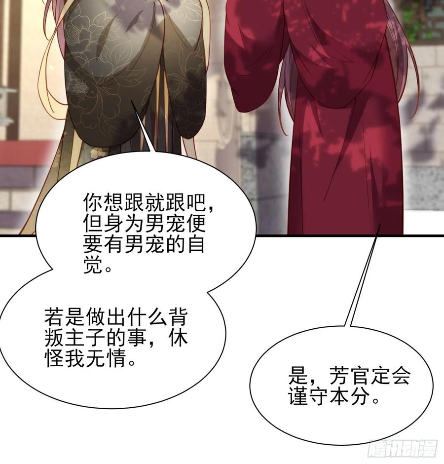 宦妃天下（太监王爷强娶我） 第171话 谁是你的主子 第24页