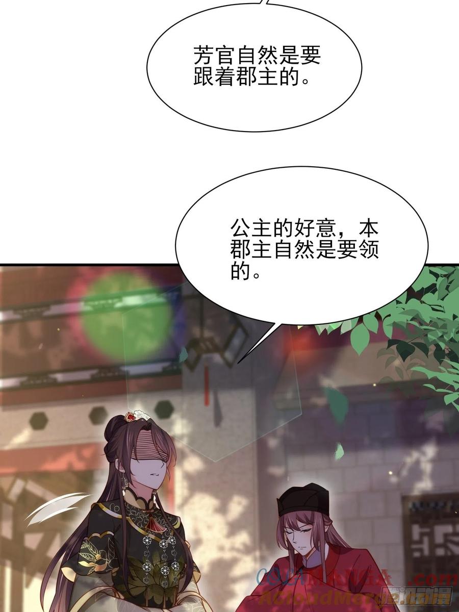 宦妃天下（太监王爷强娶我） 第171话 谁是你的主子 第23页