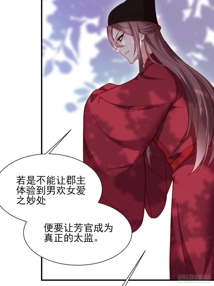 宦妃天下（太监王爷强娶我） 第171话 谁是你的主子 第22页