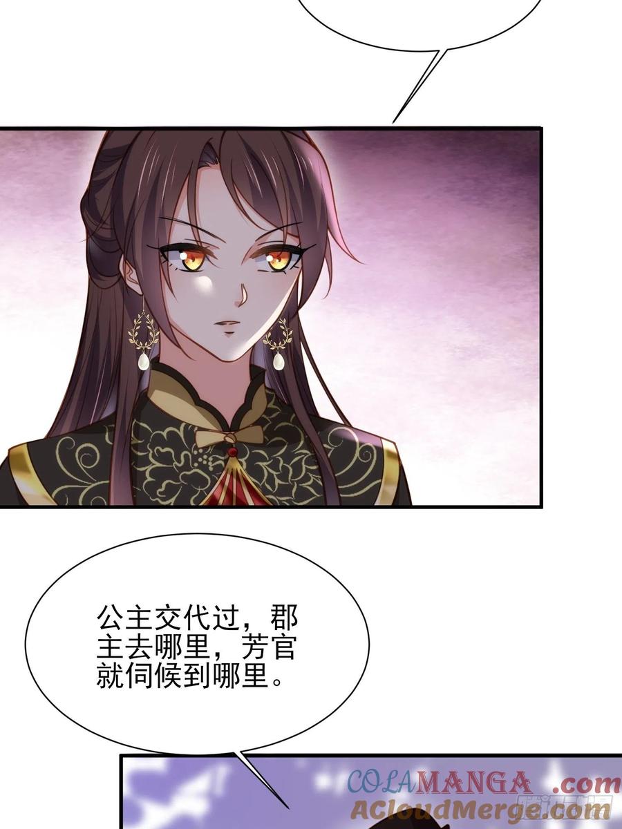 宦妃天下（太监王爷强娶我） 第171话 谁是你的主子 第21页