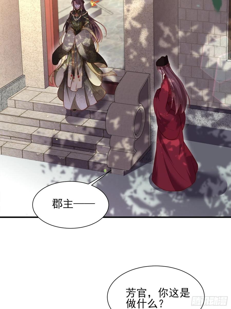 宦妃天下（太监王爷强娶我） 第171话 谁是你的主子 第20页