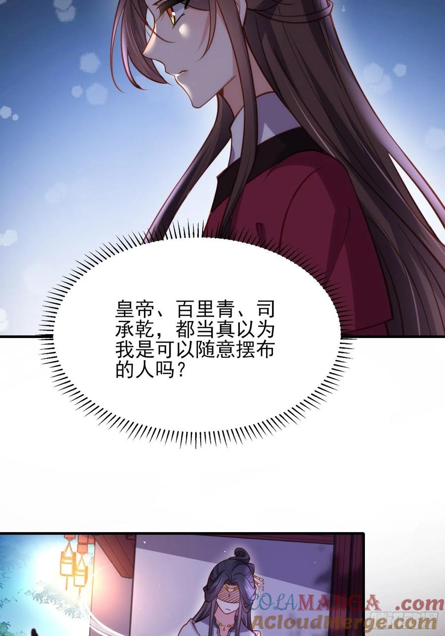 宦妃天下（太监王爷强娶我） 第171话 谁是你的主子 第11页
