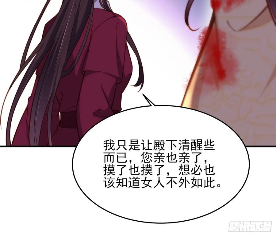 宦妃天下（太监王爷强娶我） 第171话 谁是你的主子 第6页