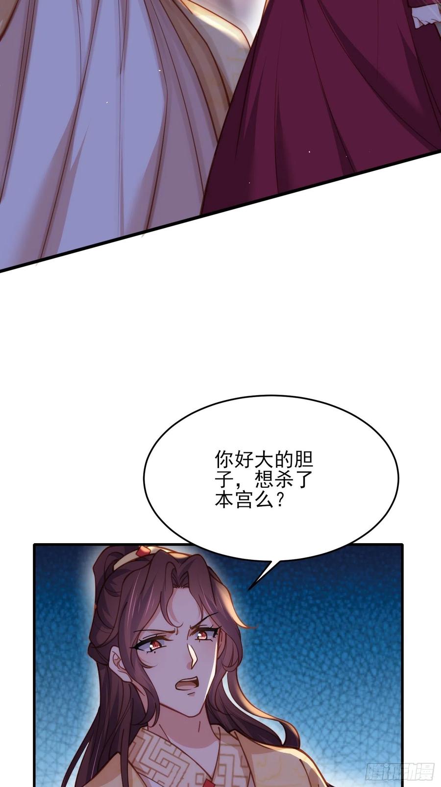 宦妃天下（太监王爷强娶我） 第171话 谁是你的主子 第4页