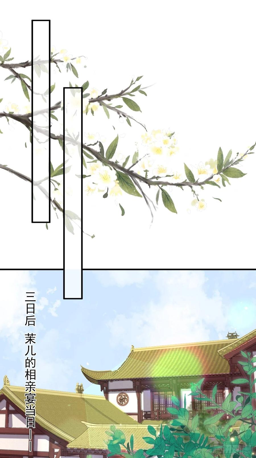 宦妃天下（太监王爷强娶我） 第171话 谁是你的主子 第14页