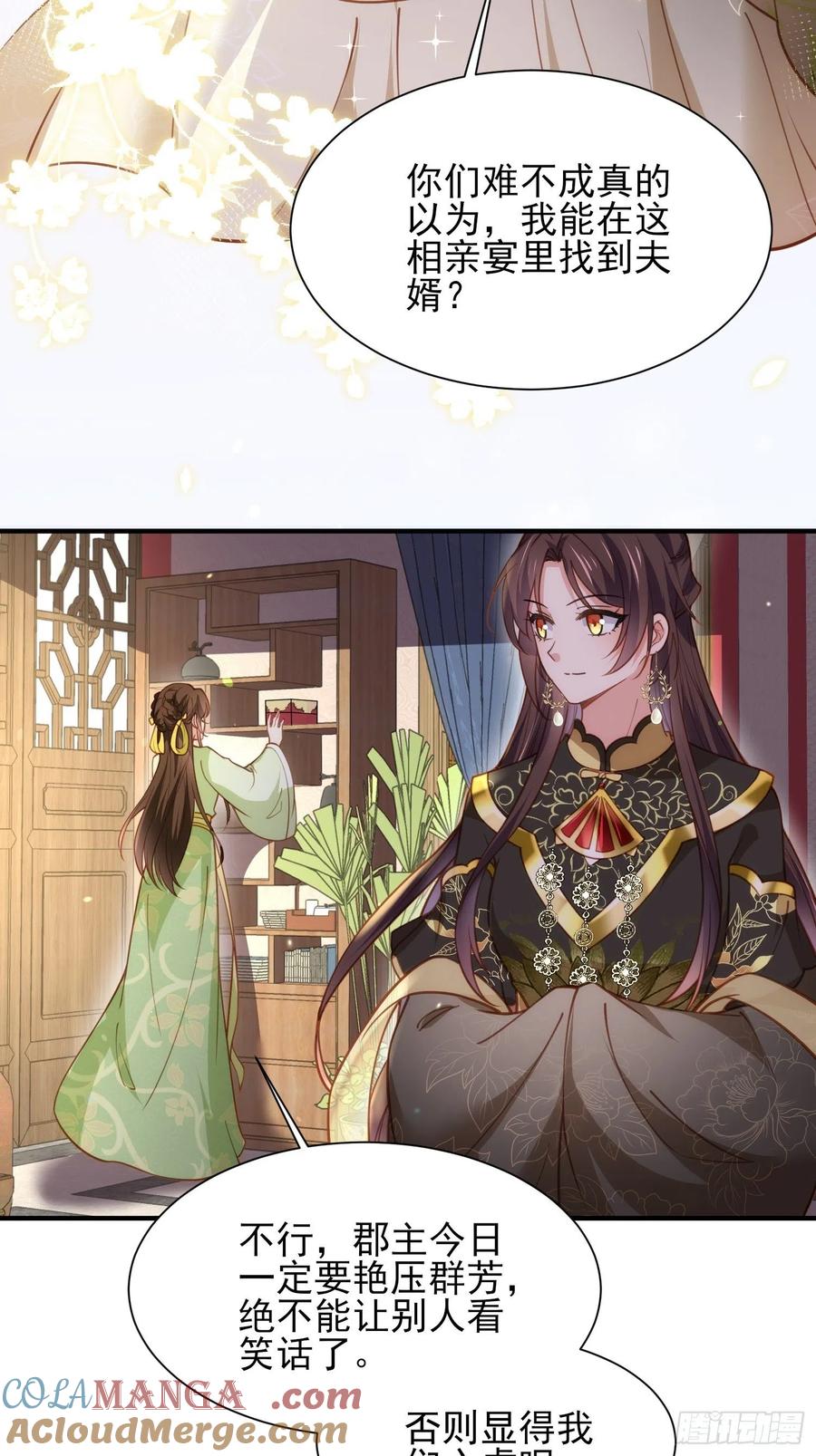 宦妃天下（太监王爷强娶我） 第171话 谁是你的主子 第17页