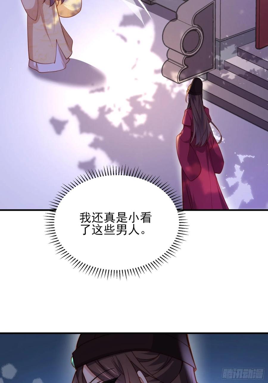 宦妃天下（太监王爷强娶我） 第171话 谁是你的主子 第10页