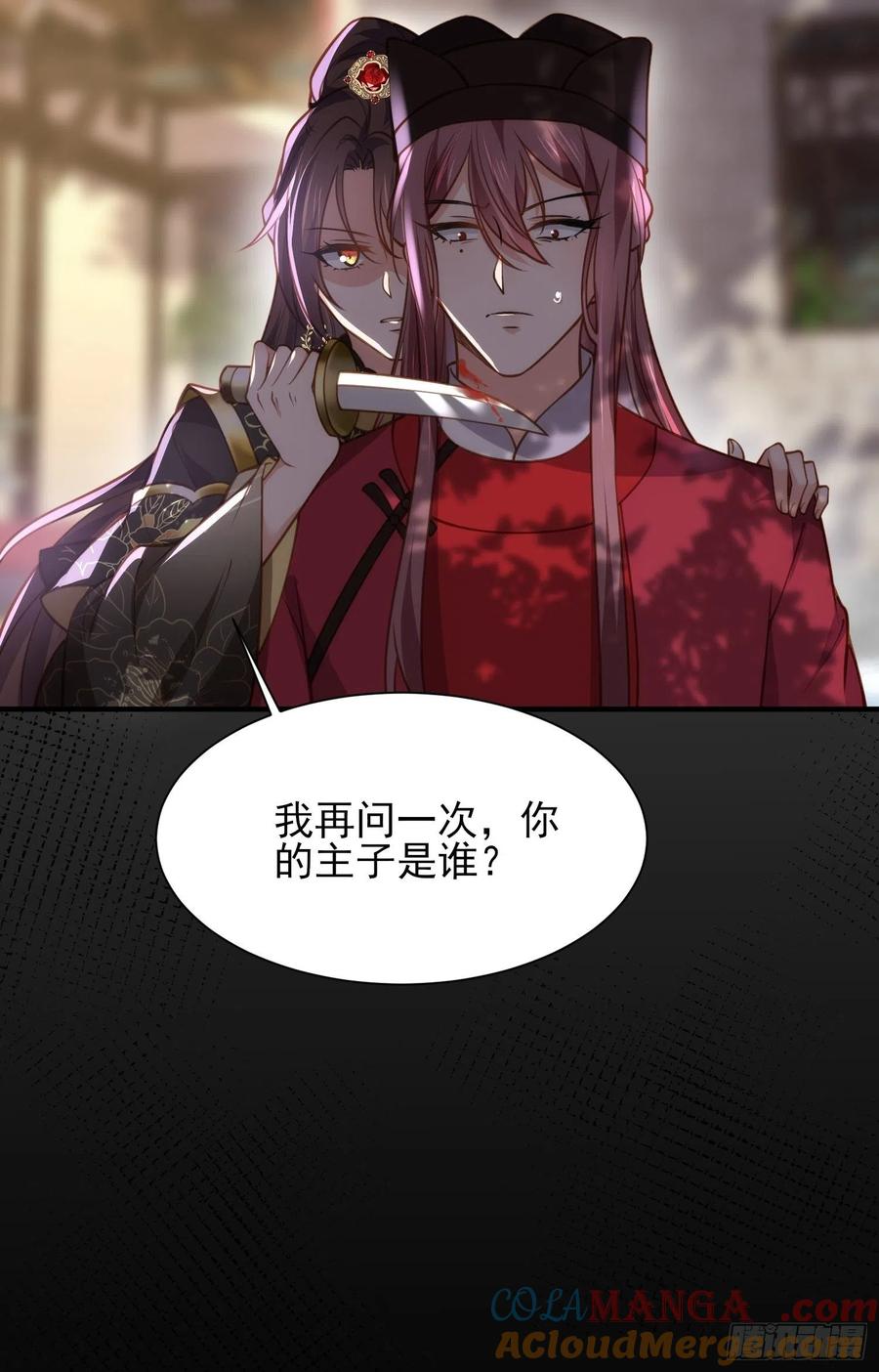 宦妃天下（太监王爷强娶我） 第171话 谁是你的主子 第27页