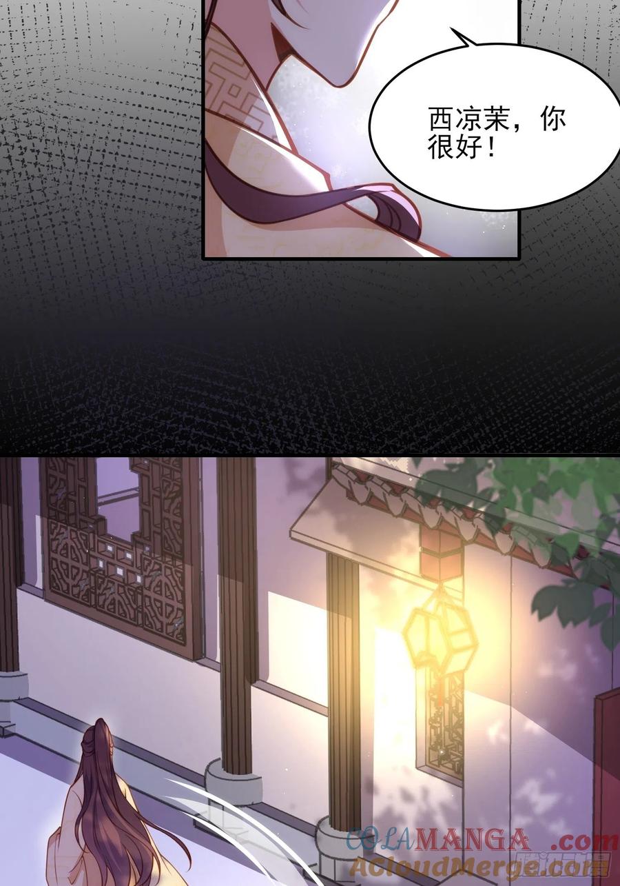 宦妃天下（太监王爷强娶我） 第171话 谁是你的主子 第9页