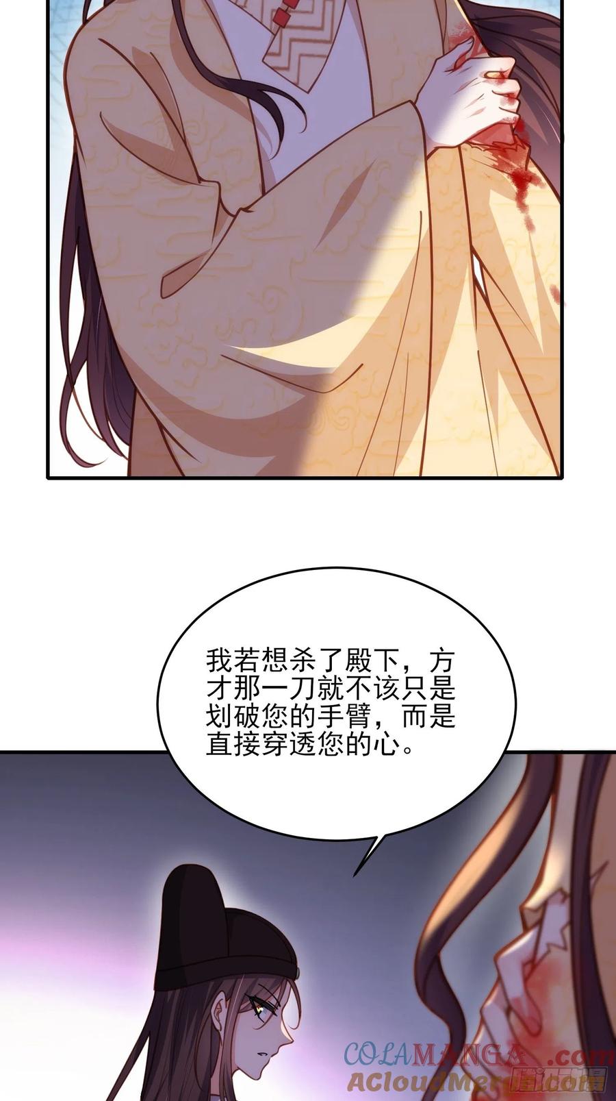 宦妃天下（太监王爷强娶我） 第171话 谁是你的主子 第5页