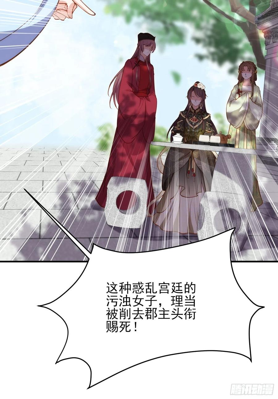宦妃天下（太监王爷强娶我） 第172话 给你一刀 第22页