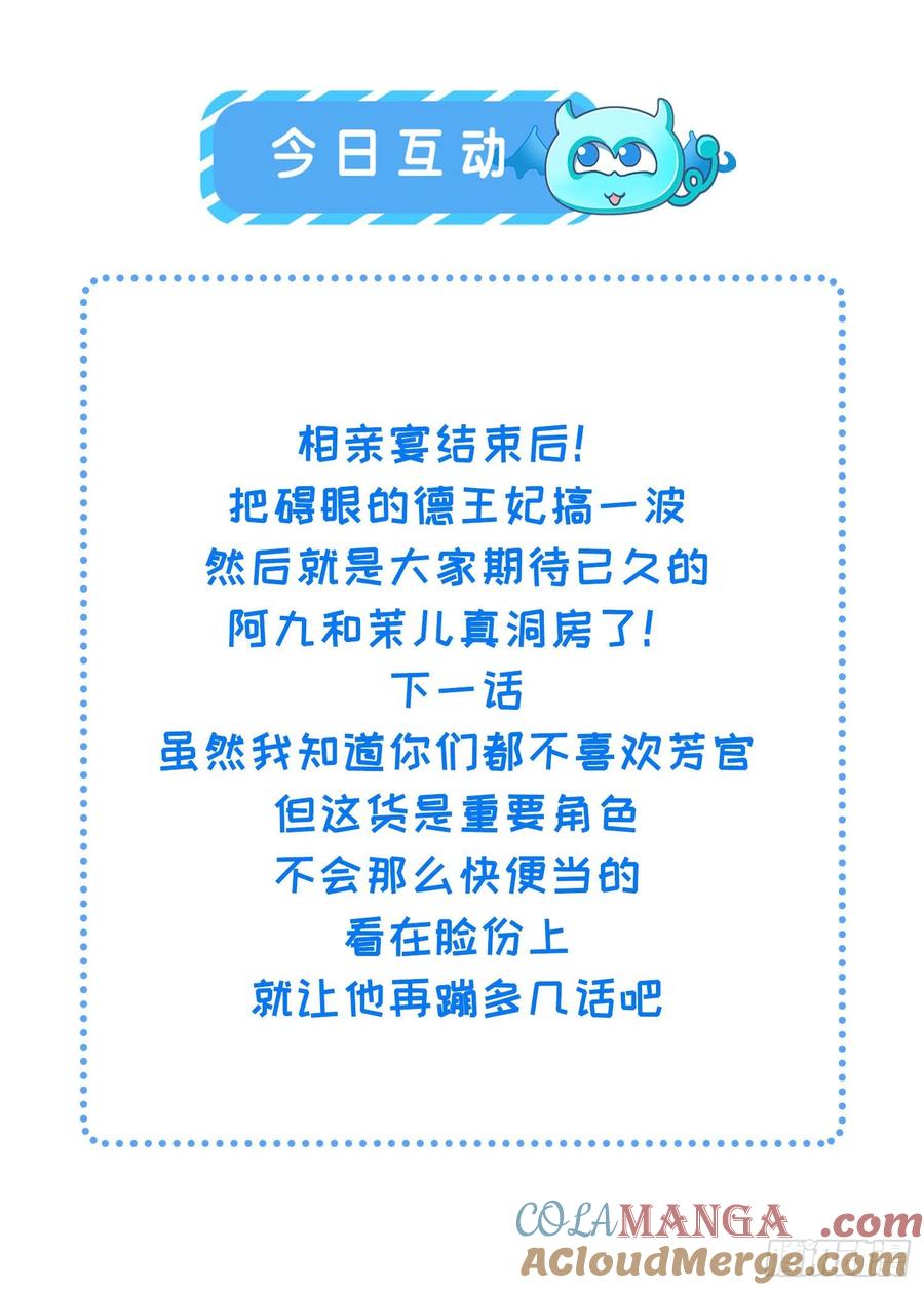 宦妃天下（太监王爷强娶我） 第172话 给你一刀 第31页