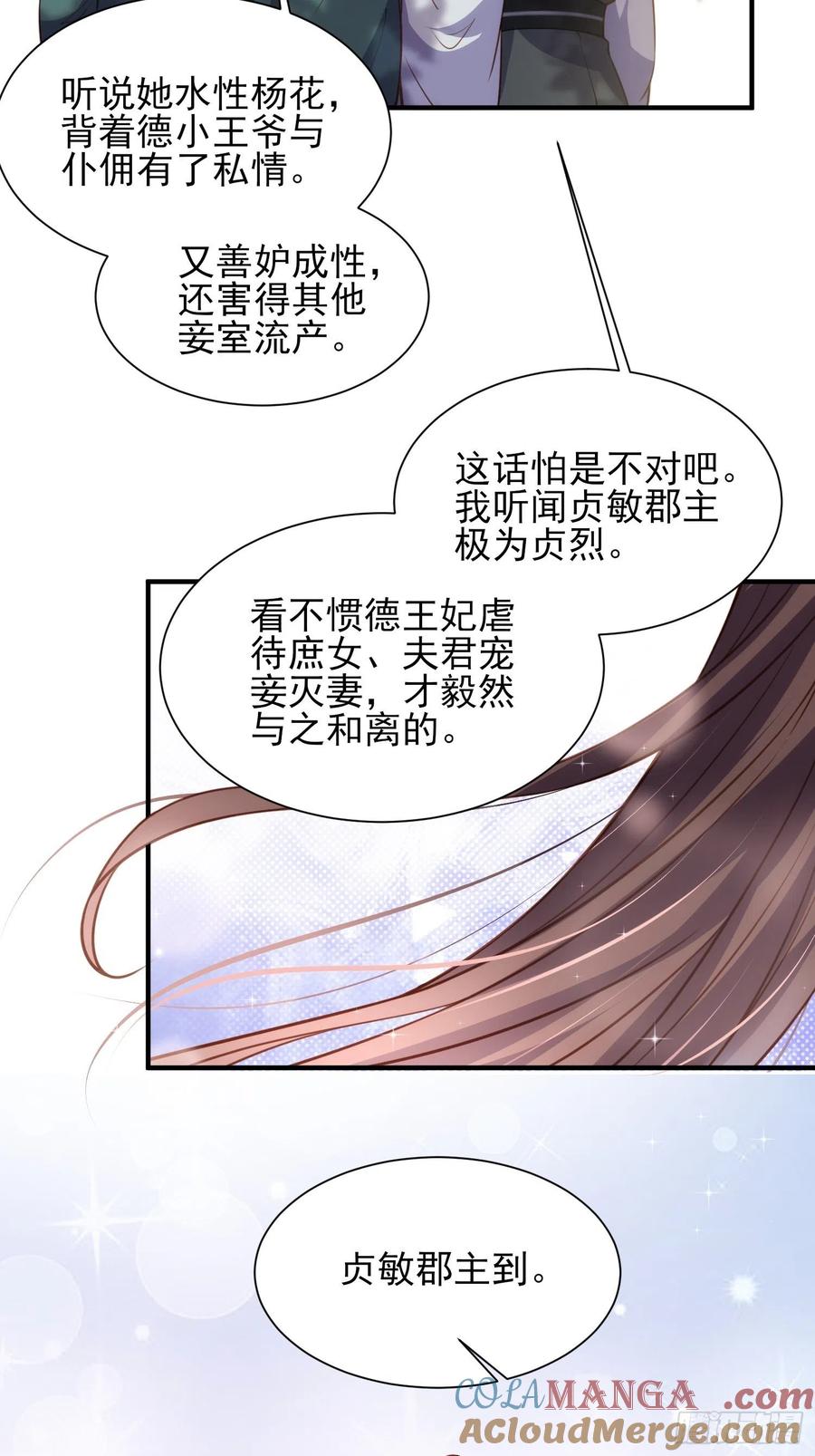 宦妃天下（太监王爷强娶我） 第172话 给你一刀 第9页