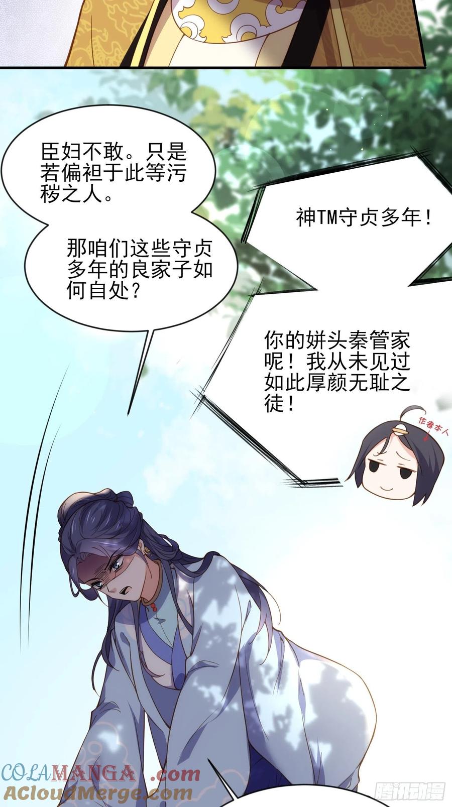 宦妃天下（太监王爷强娶我） 第172话 给你一刀 第25页