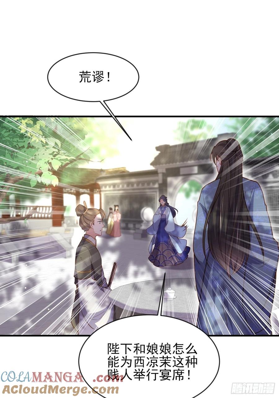 宦妃天下（太监王爷强娶我） 第172话 给你一刀 第19页