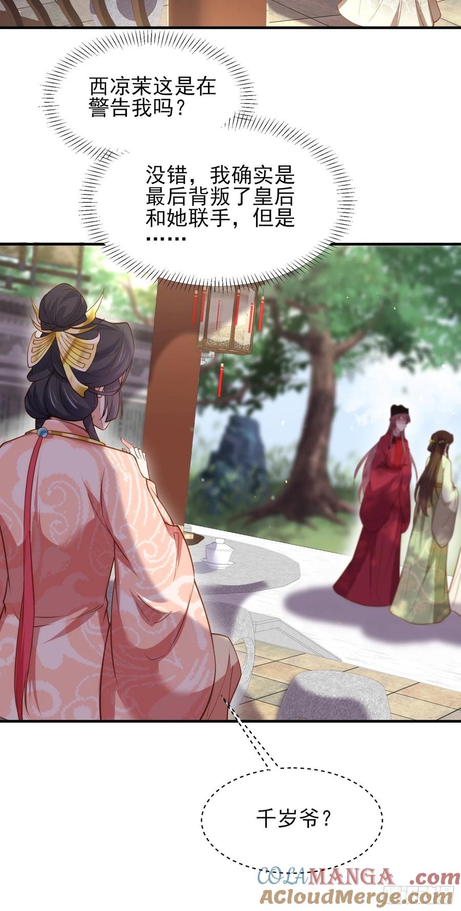 宦妃天下（太监王爷强娶我） 第172话 给你一刀 第13页