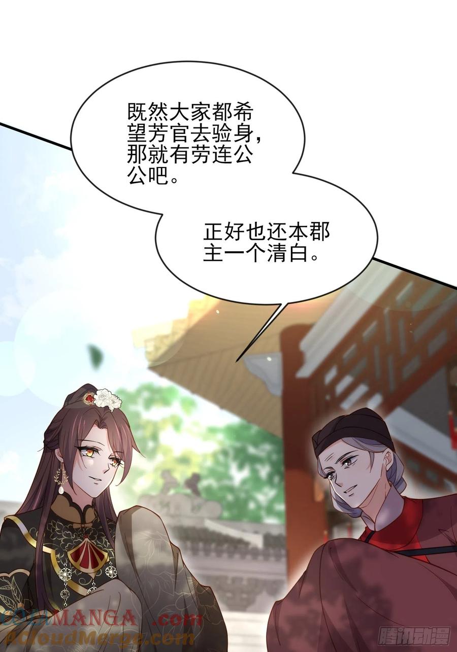 宦妃天下（太监王爷强娶我） 第172话 给你一刀 第27页