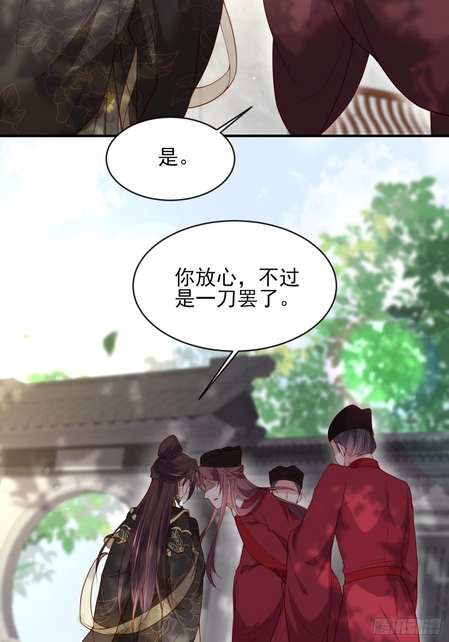 宦妃天下（太监王爷强娶我） 第172话 给你一刀 第28页