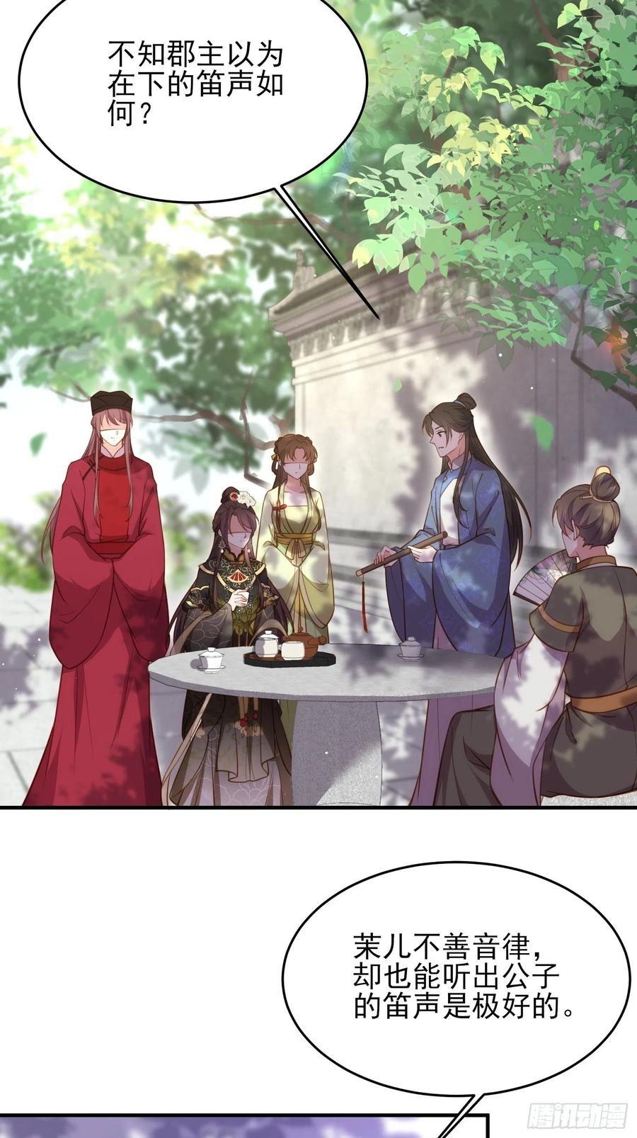 宦妃天下（太监王爷强娶我） 第172话 给你一刀 第16页
