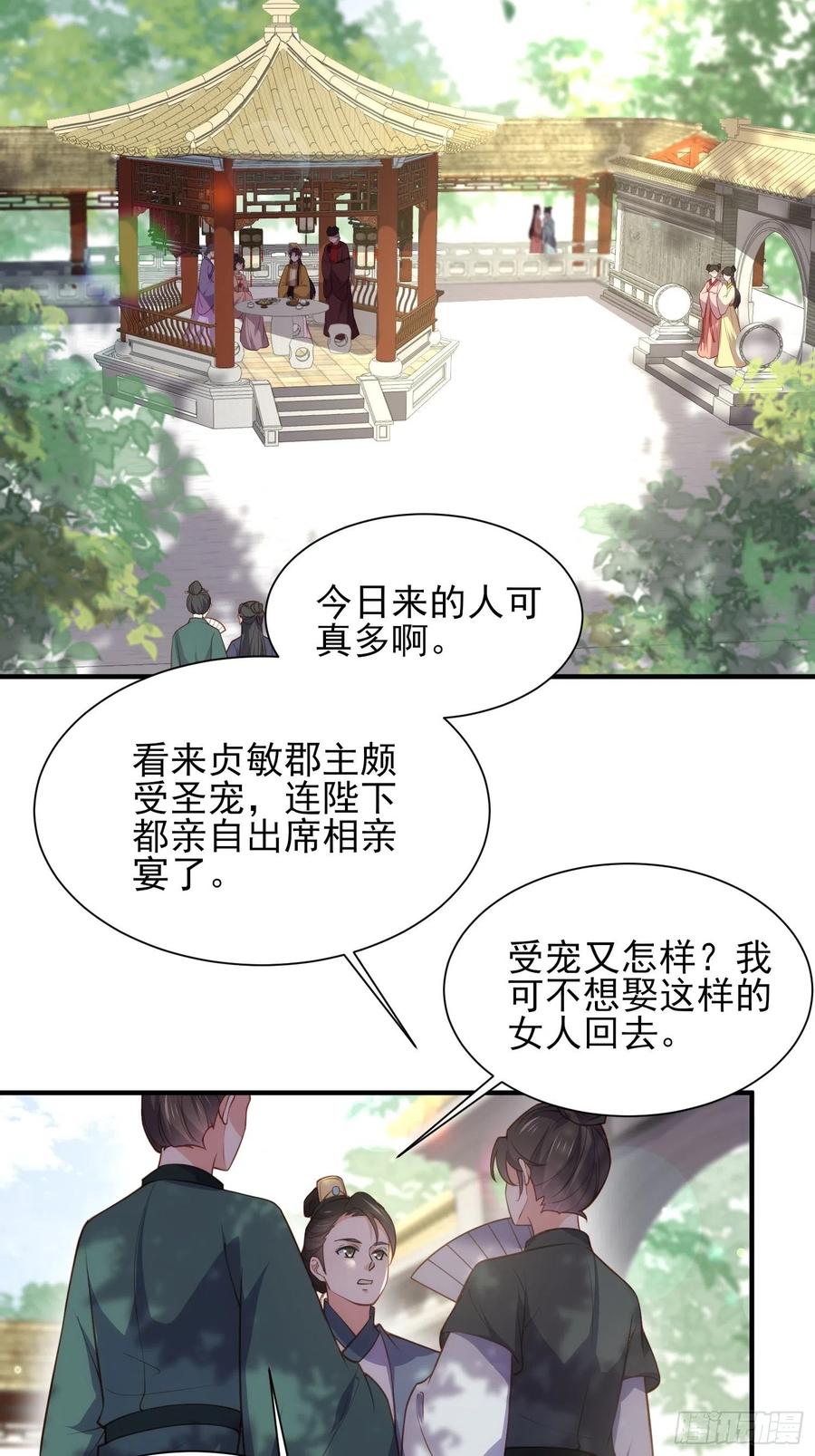 宦妃天下（太监王爷强娶我） 第172话 给你一刀 第8页