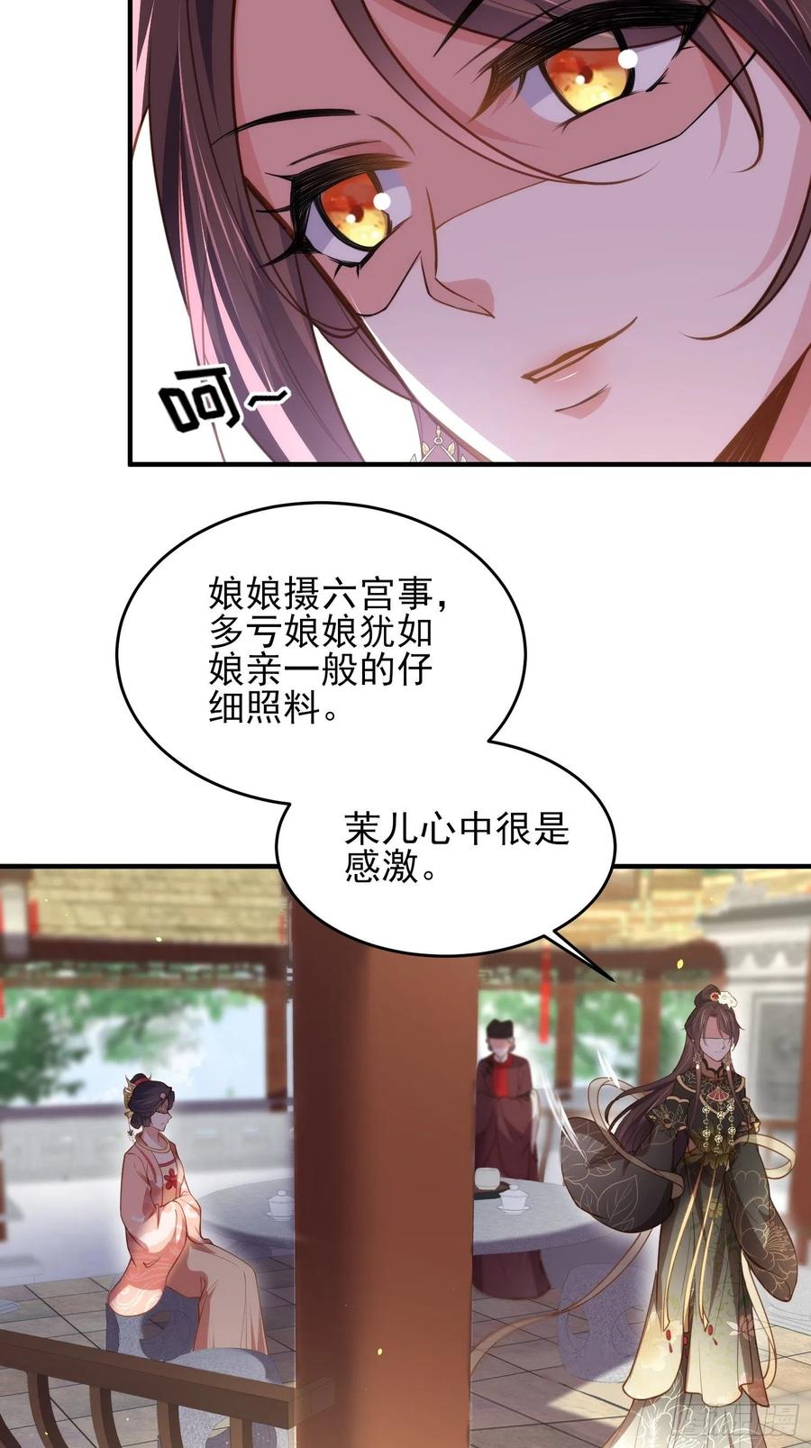 宦妃天下（太监王爷强娶我） 第172话 给你一刀 第12页