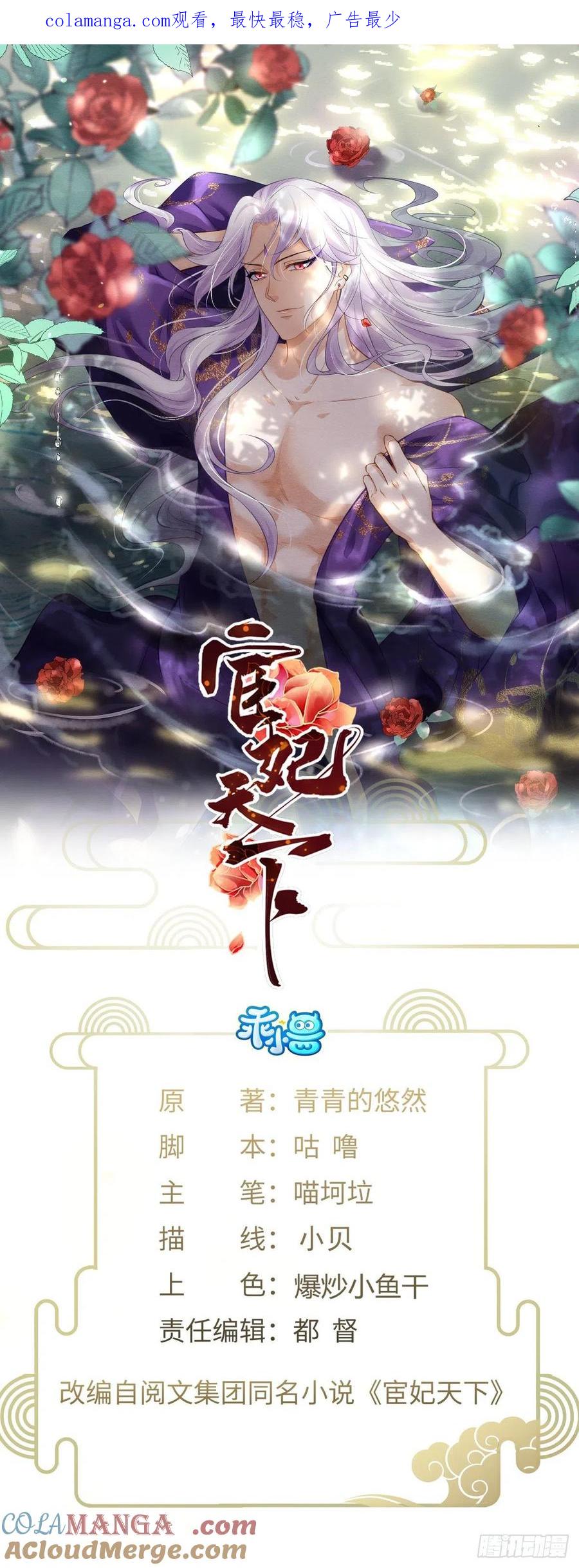 宦妃天下（太监王爷强娶我） 第172话 给你一刀 第1页
