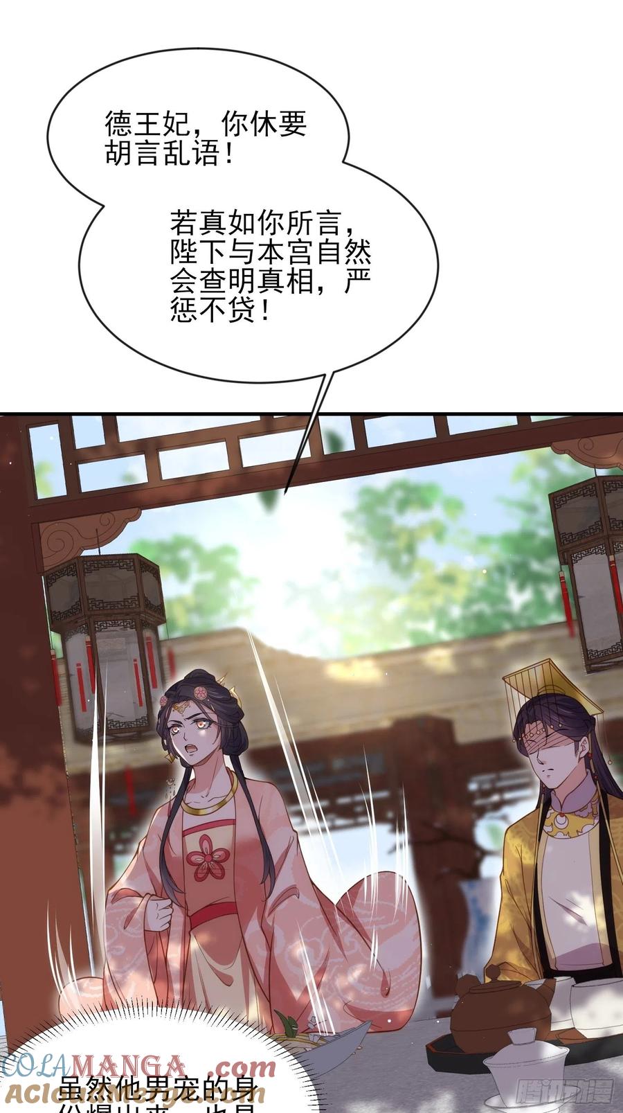 宦妃天下（太监王爷强娶我） 第172话 给你一刀 第23页