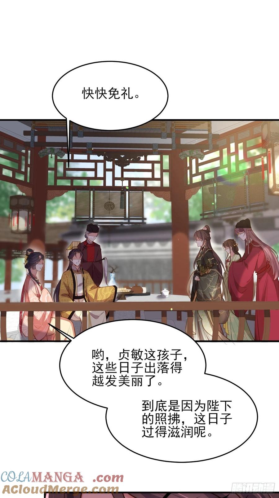 宦妃天下（太监王爷强娶我） 第172话 给你一刀 第11页