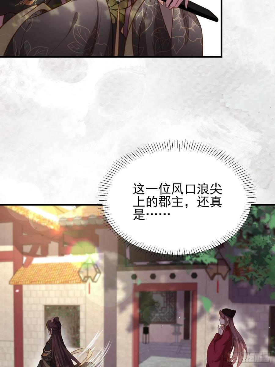 宦妃天下（太监王爷强娶我） 第172话 给你一刀 第4页