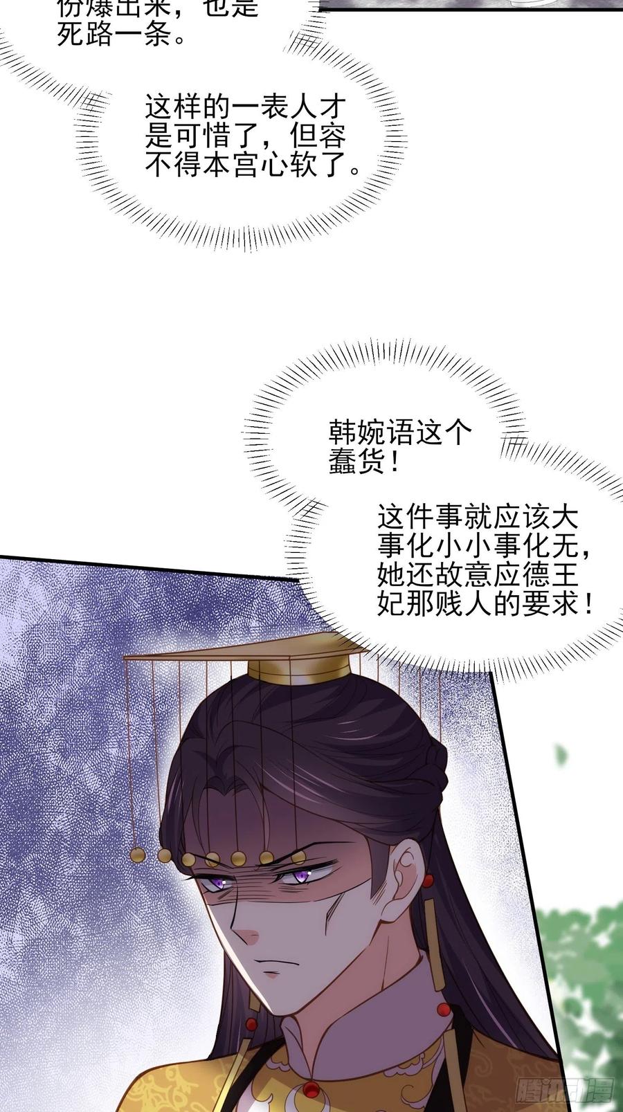 宦妃天下（太监王爷强娶我） 第172话 给你一刀 第24页