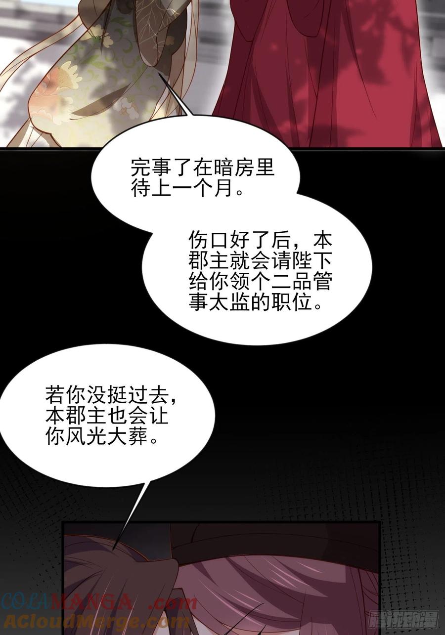 宦妃天下（太监王爷强娶我） 第172话 给你一刀 第29页