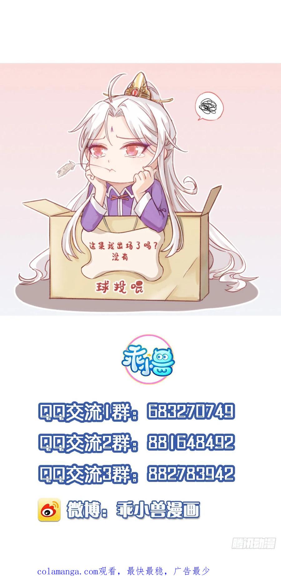 宦妃天下（太监王爷强娶我） 第172话 给你一刀 第32页