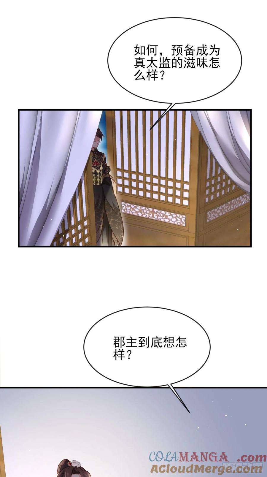 宦妃天下（太监王爷强娶我） 第173话 我爱上郡主了 第15页