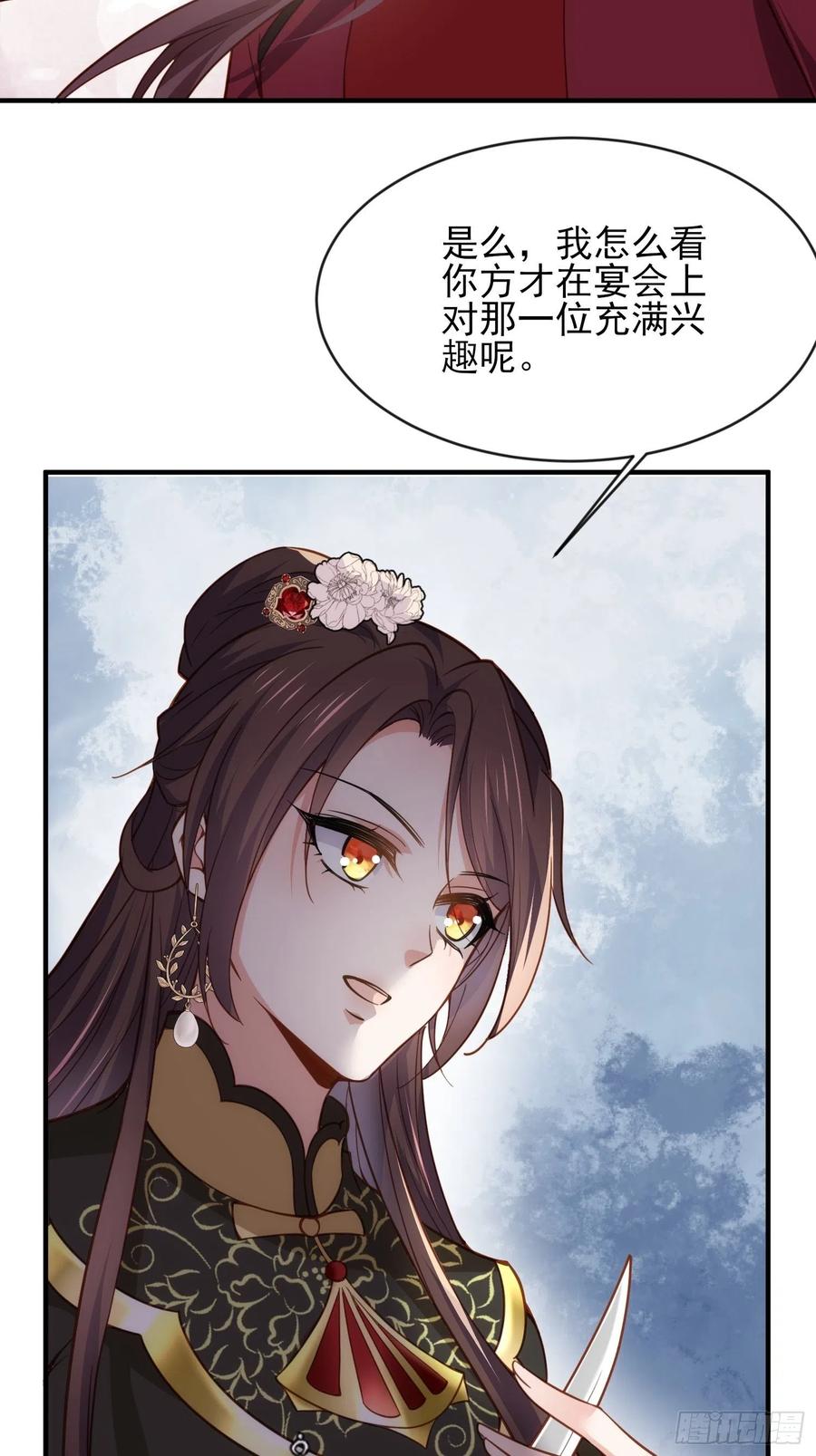 宦妃天下（太监王爷强娶我） 第173话 我爱上郡主了 第20页