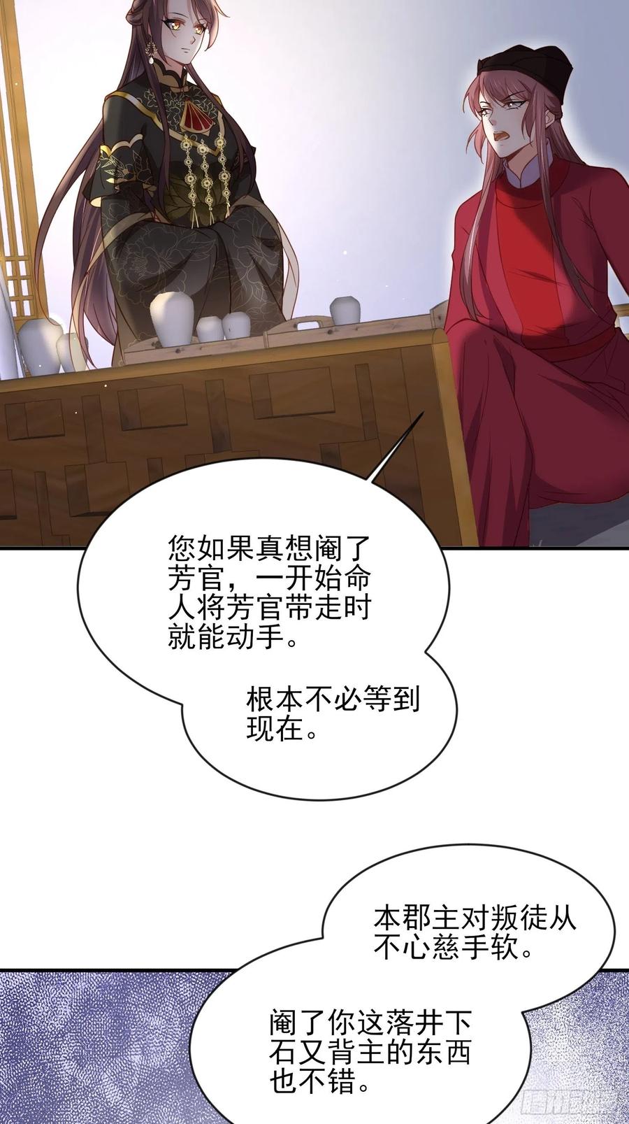 宦妃天下（太监王爷强娶我） 第173话 我爱上郡主了 第16页
