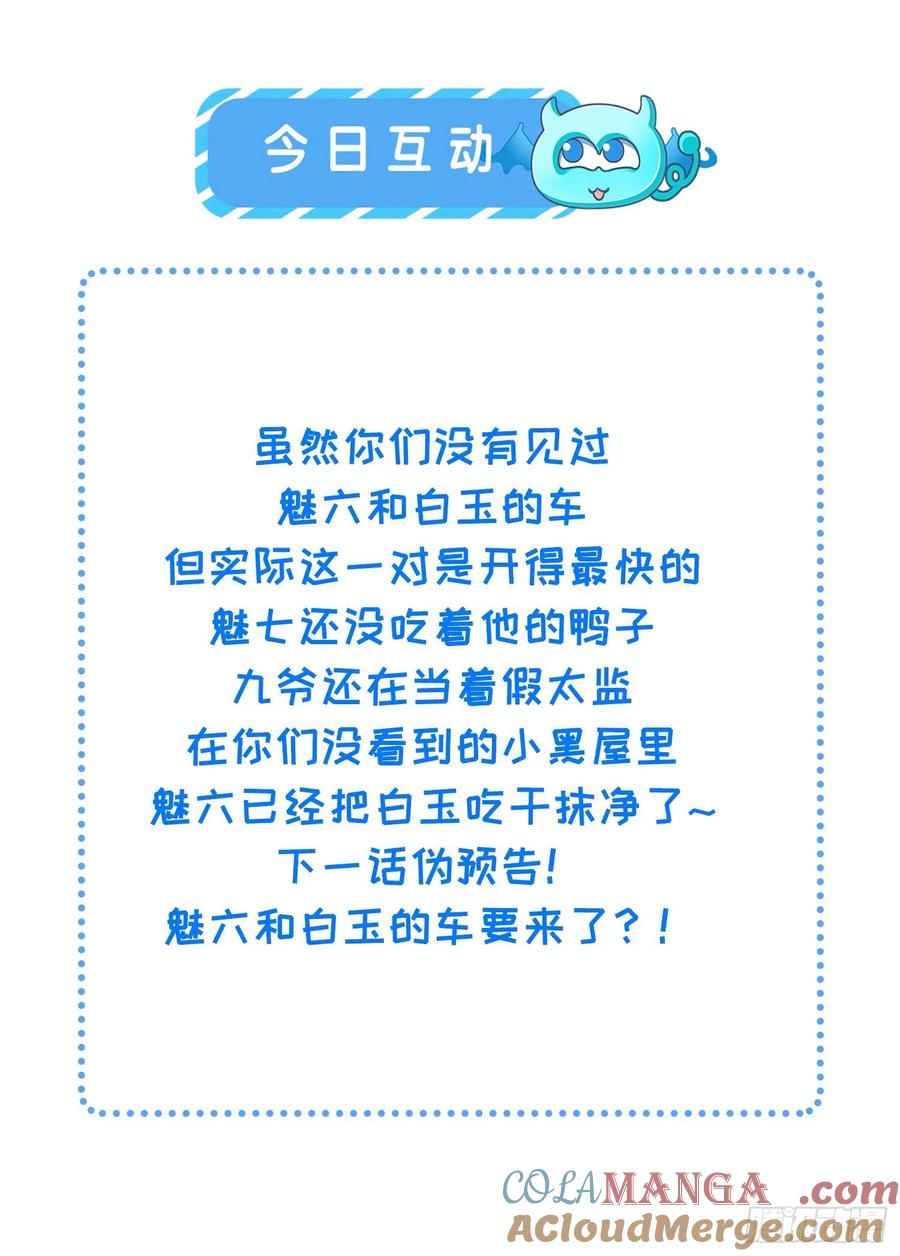 宦妃天下（太监王爷强娶我） 第173话 我爱上郡主了 第35页