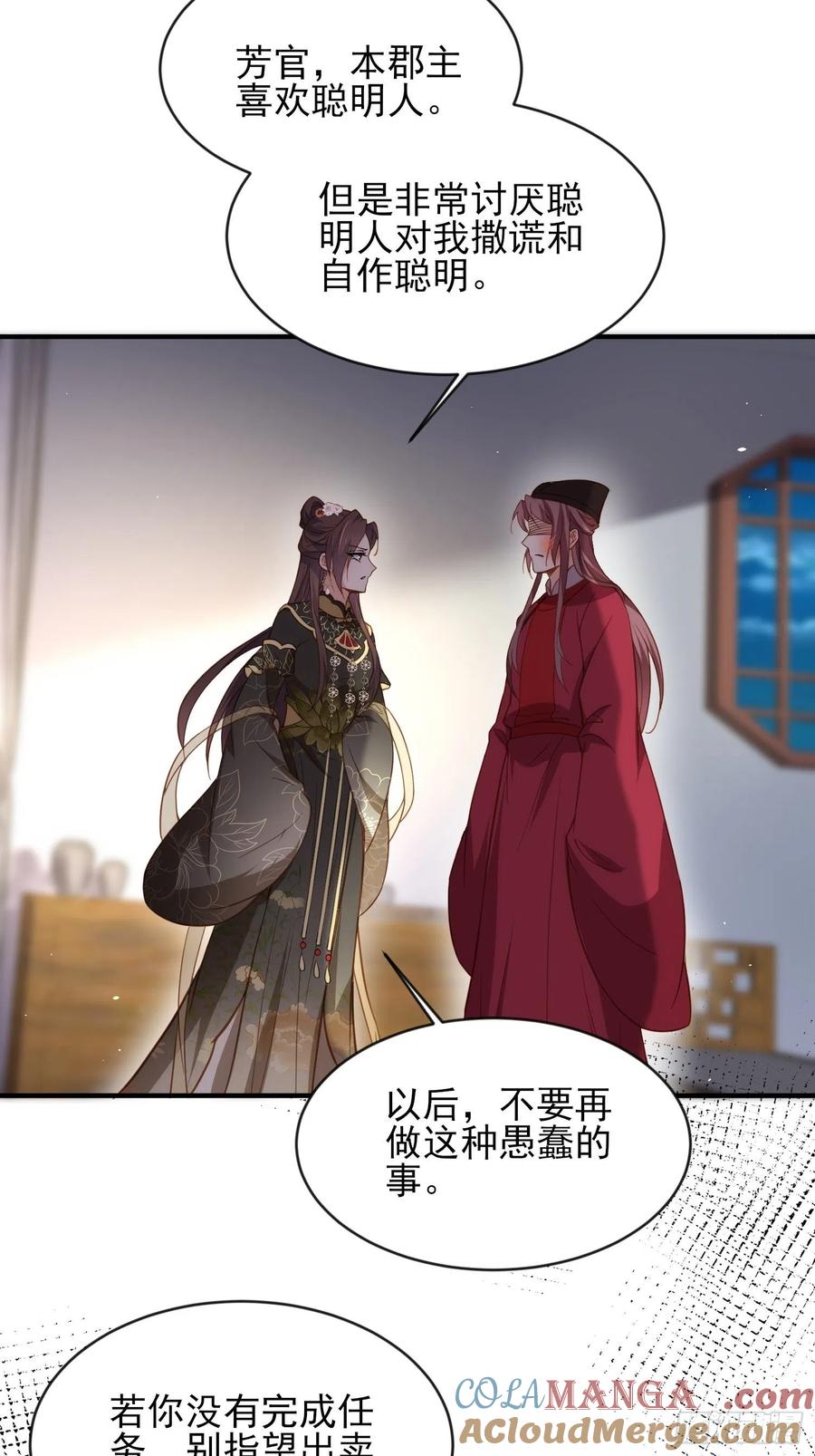 宦妃天下（太监王爷强娶我） 第173话 我爱上郡主了 第25页