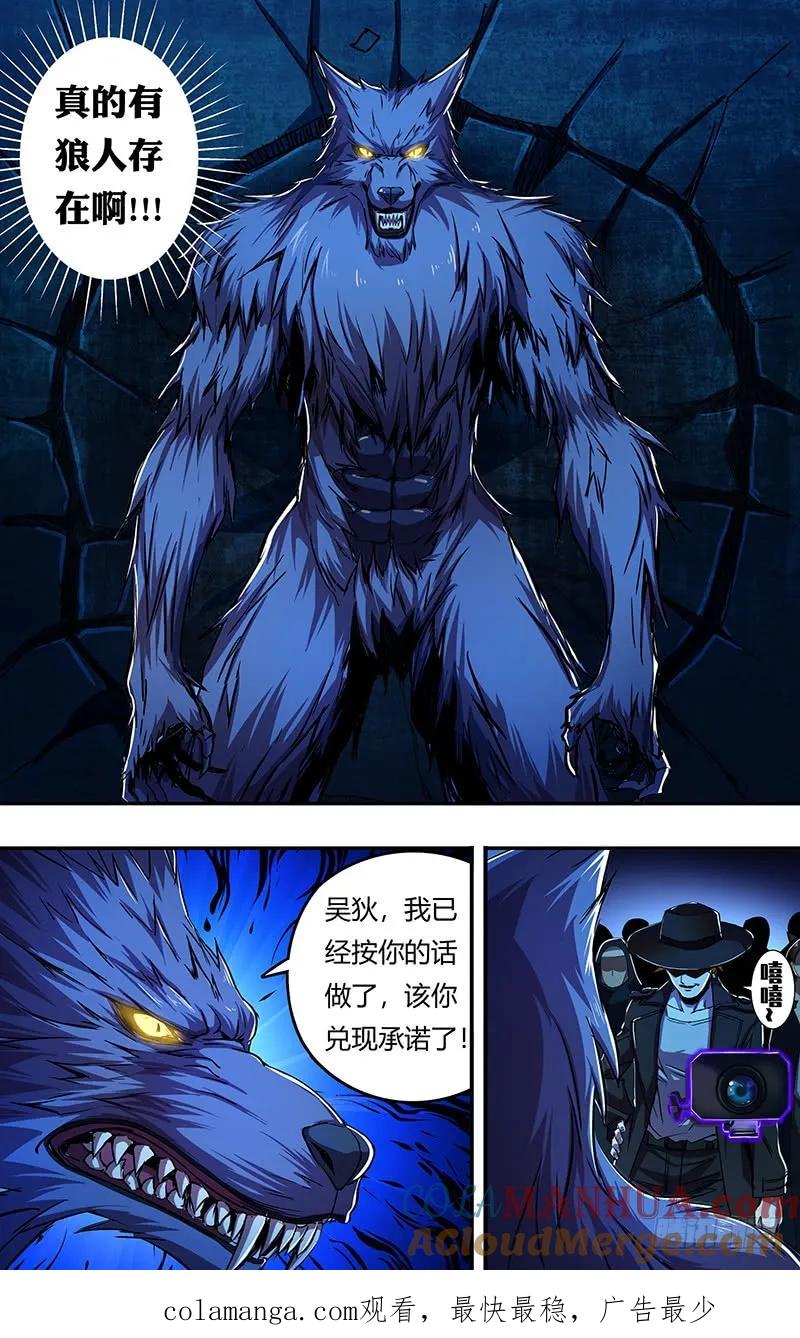 《狼人归来》176 第176话（真实的传说） 第11页
