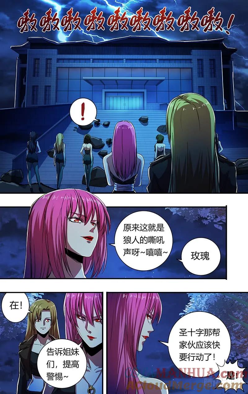《狼人归来》176 第176话（真实的传说） 第9页
