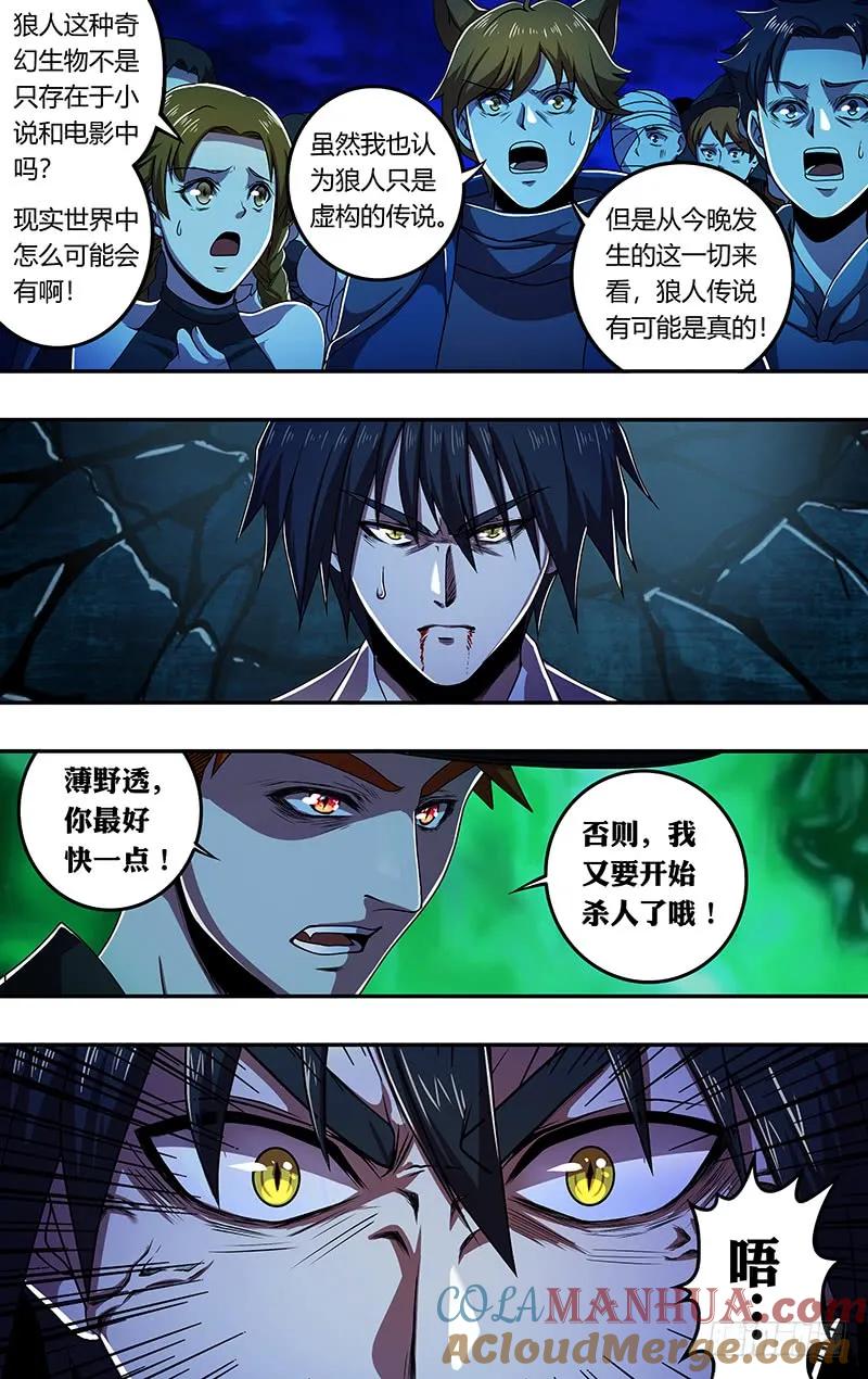 《狼人归来》176 第176话（真实的传说） 第4页