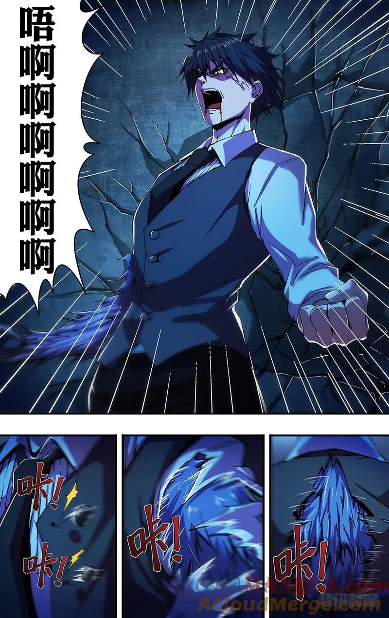 《狼人归来》176 第176话（真实的传说） 第5页