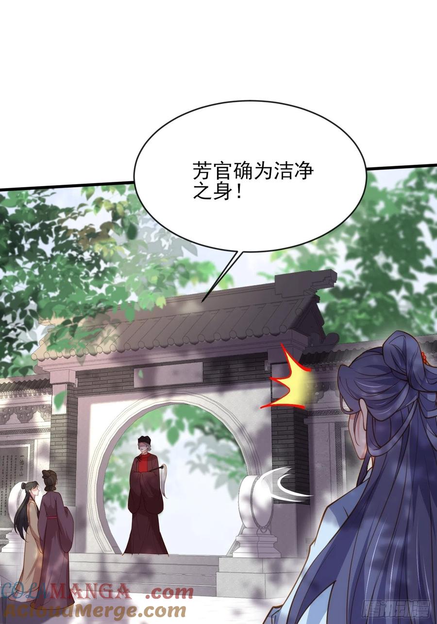 宦妃天下（太监王爷强娶我） 第173话 我爱上郡主了 第3页
