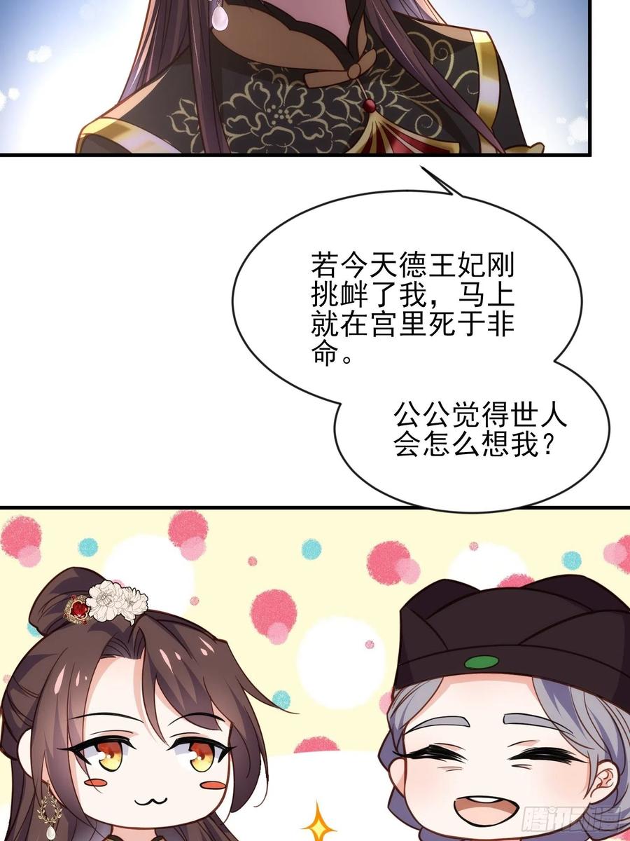 宦妃天下（太监王爷强娶我） 第173话 我爱上郡主了 第30页