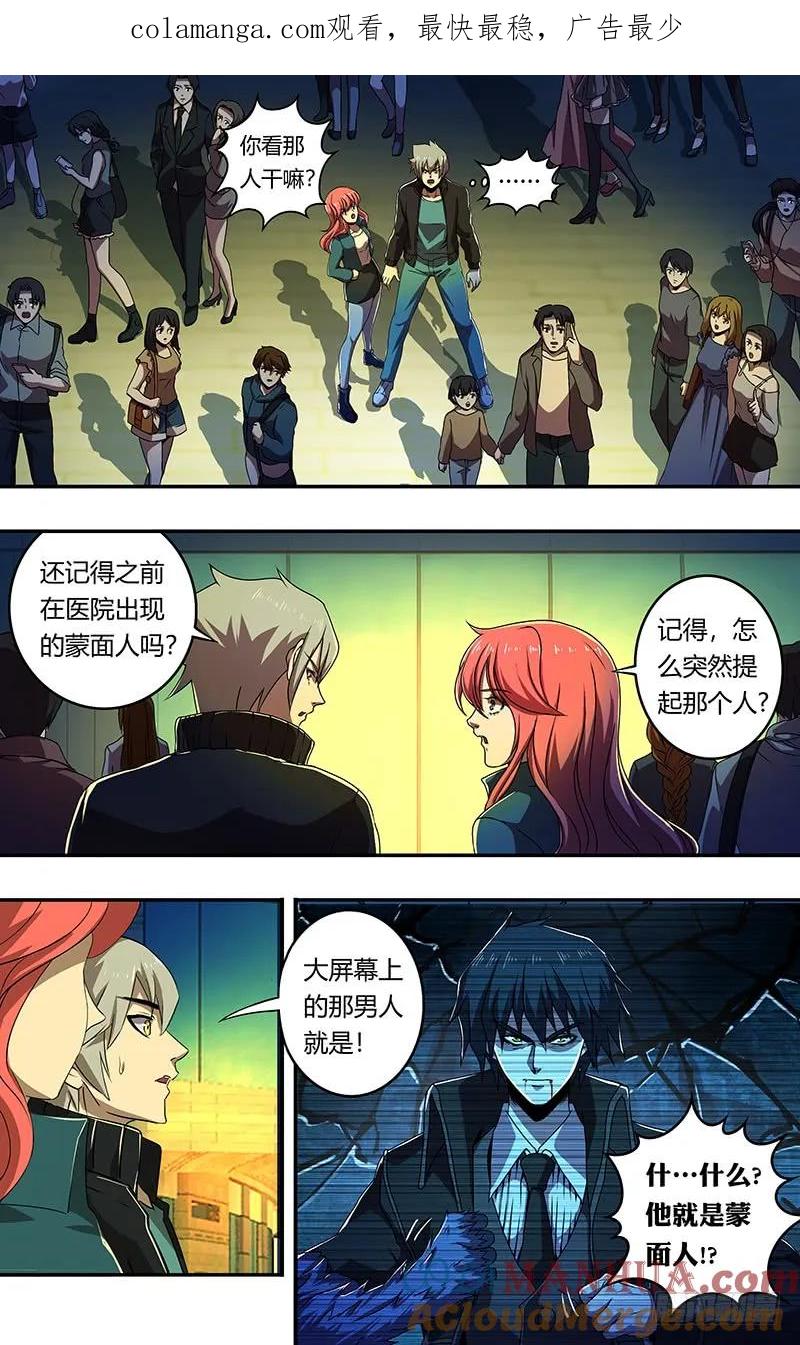《狼人归来》176 第176话（真实的传说） 第1页