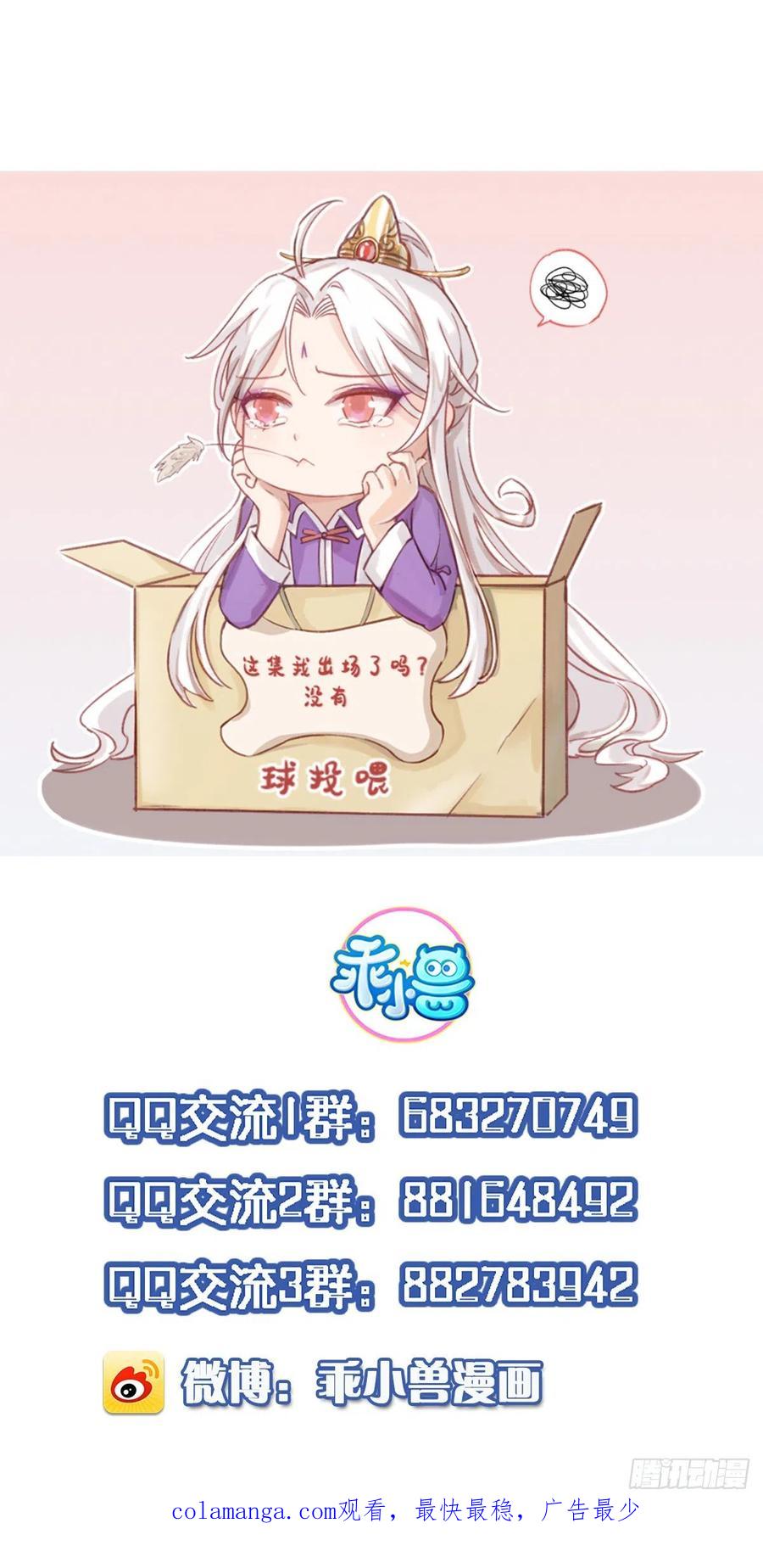 宦妃天下（太监王爷强娶我） 第173话 我爱上郡主了 第36页