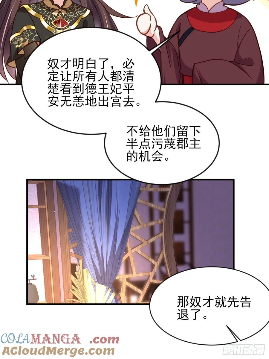 宦妃天下（太监王爷强娶我） 第173话 我爱上郡主了 第31页