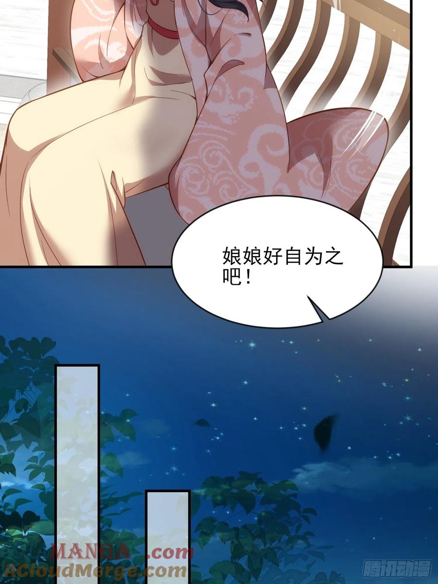 宦妃天下（太监王爷强娶我） 第173话 我爱上郡主了 第11页